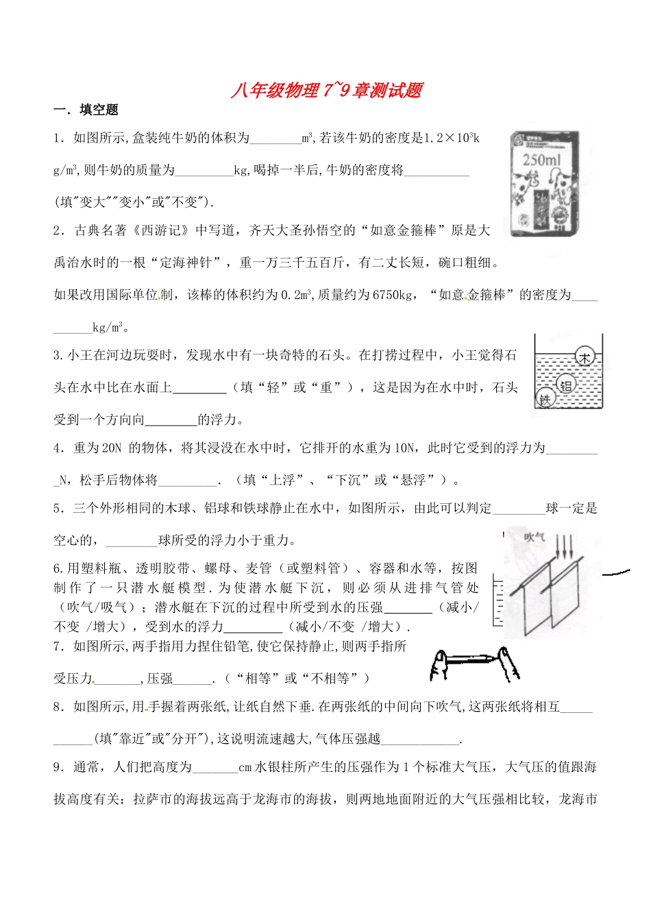 九年级物理 第7-9章测试卷试卷_第1页