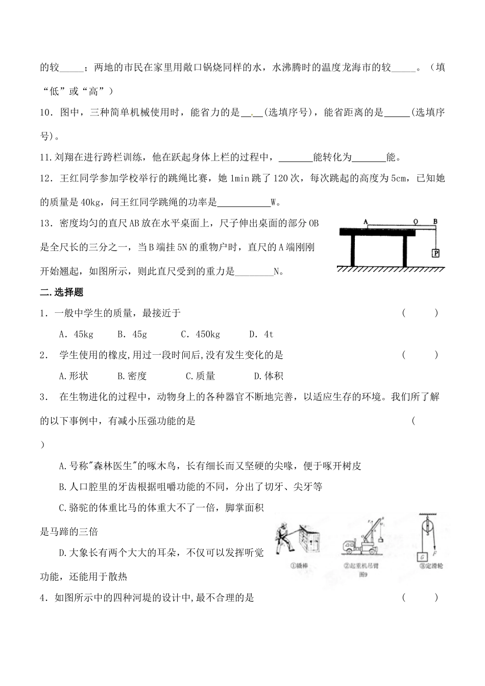 九年级物理 第7-9章测试卷试卷_第2页