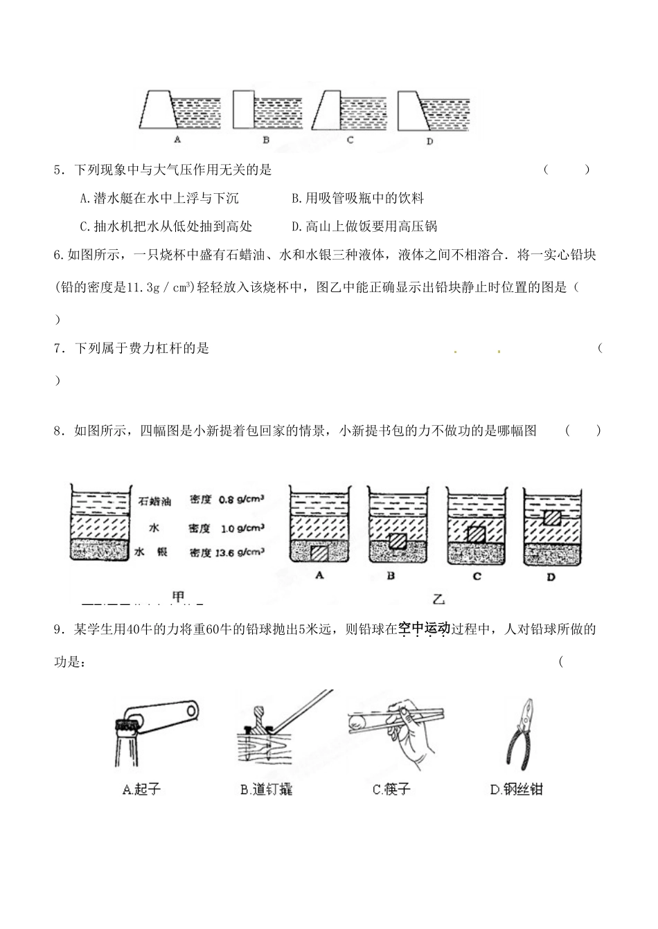 九年级物理 第7-9章测试卷试卷_第3页