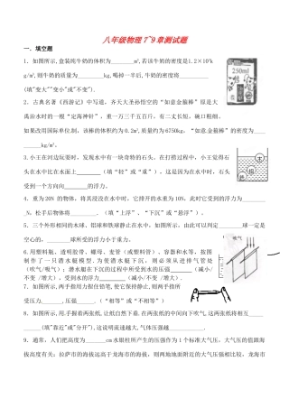 九年级物理 第7-9章测试卷试卷
