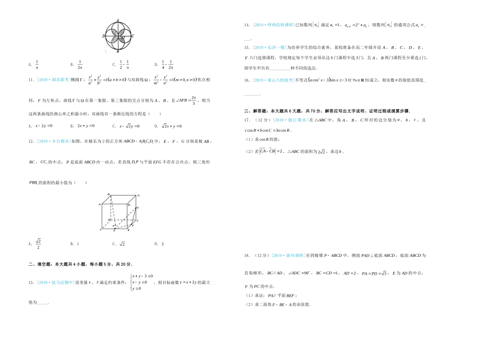 吉林省四平四中高三数学第二次模拟考试卷 理试卷_第2页