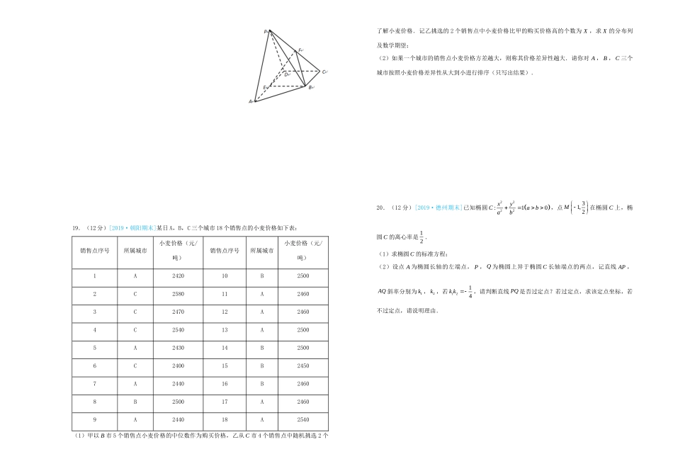 吉林省四平四中高三数学第二次模拟考试卷 理试卷_第3页