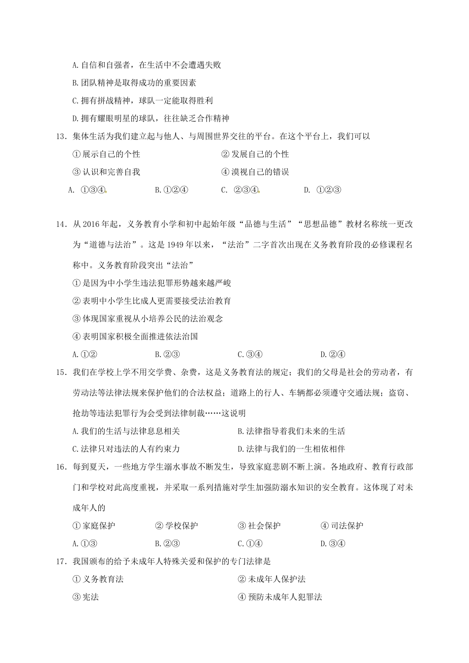 山东省济南市历城区七年级道德与法治下学期期末试卷 新人教版试卷_第3页