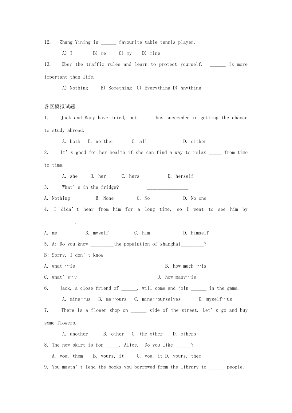 山东泰安山口二中中考英语复习冲刺训练 代词试卷_第2页