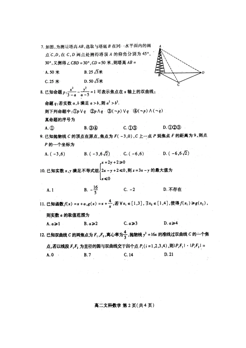 山东省潍坊市高二数学上学期期末考试试卷 文试卷_第2页