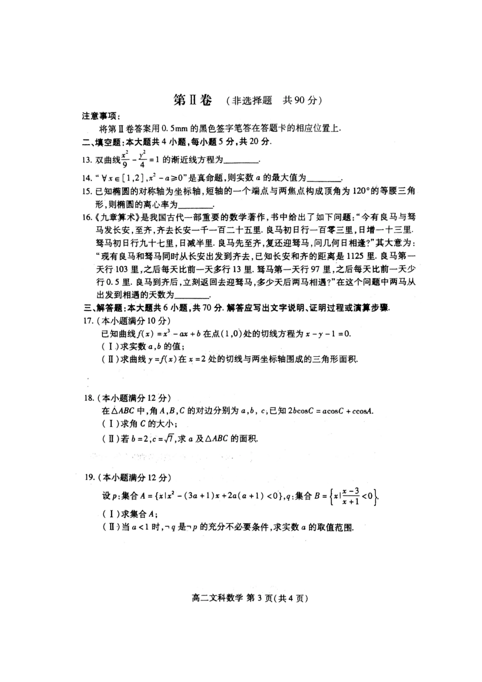 山东省潍坊市高二数学上学期期末考试试卷 文试卷_第3页