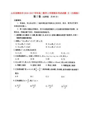 山东省潍坊市高二数学上学期期末考试试卷 文试卷