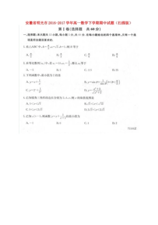 安徽省明光市高一数学下学期期中试卷试卷