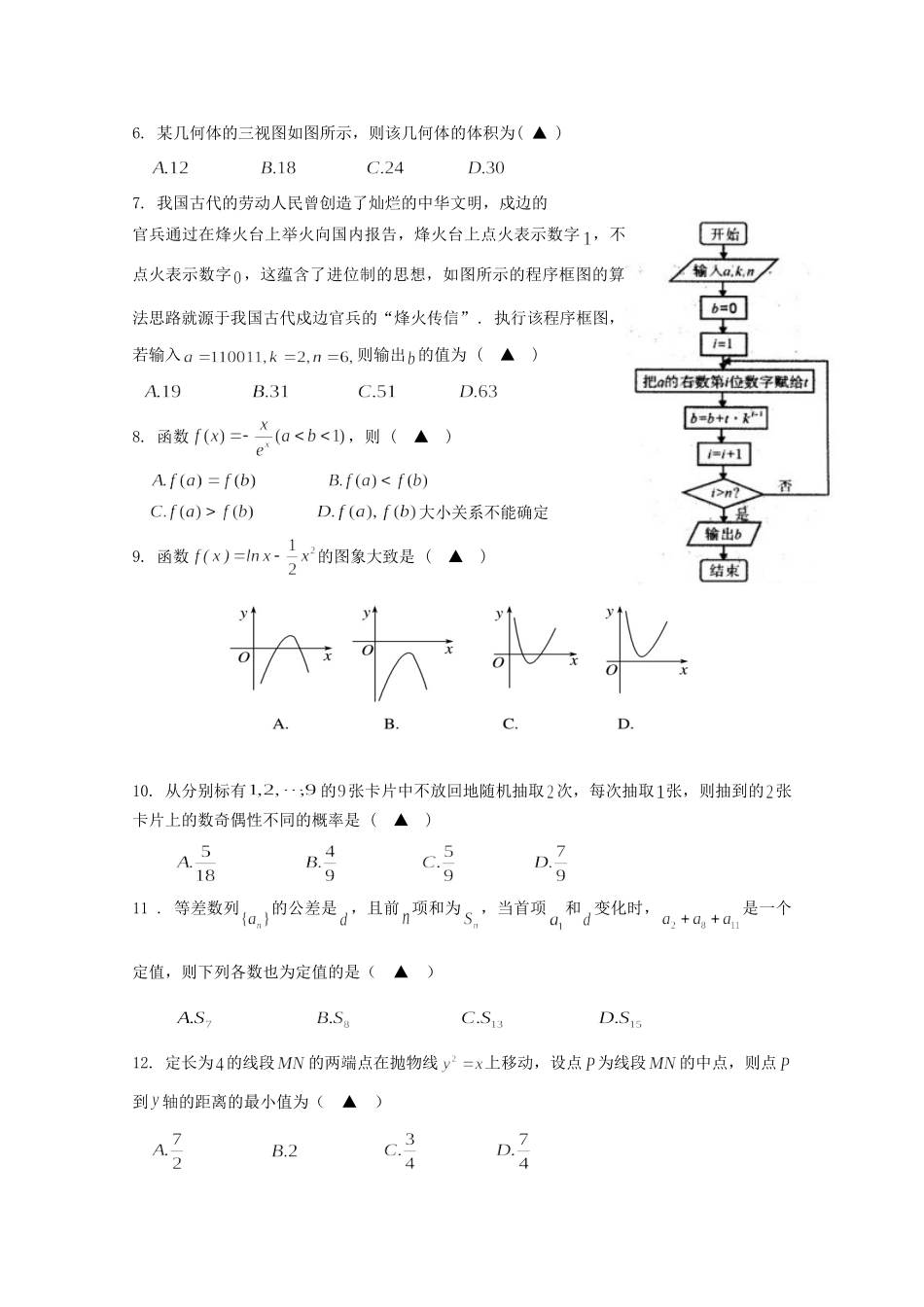 四川省成都市高新区高三数学10月月考试卷 文试卷_第2页