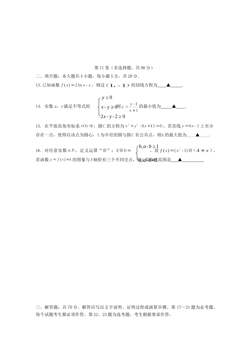 四川省成都市高新区高三数学10月月考试卷 文试卷_第3页