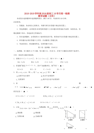 四川省成都市高新区高三数学10月月考试卷 文试卷