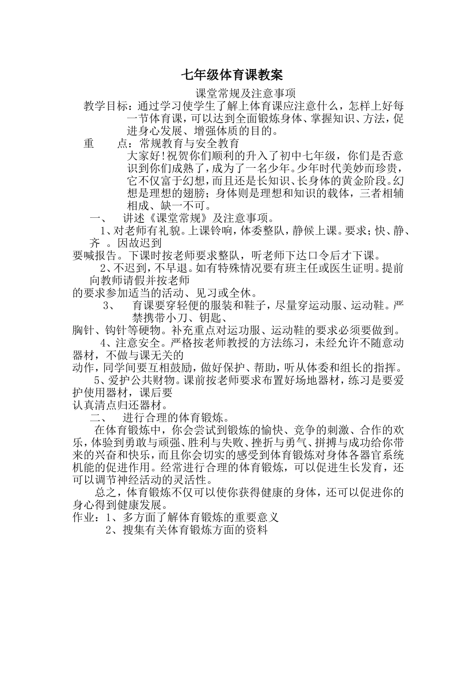 课堂常规及注意事项_第1页