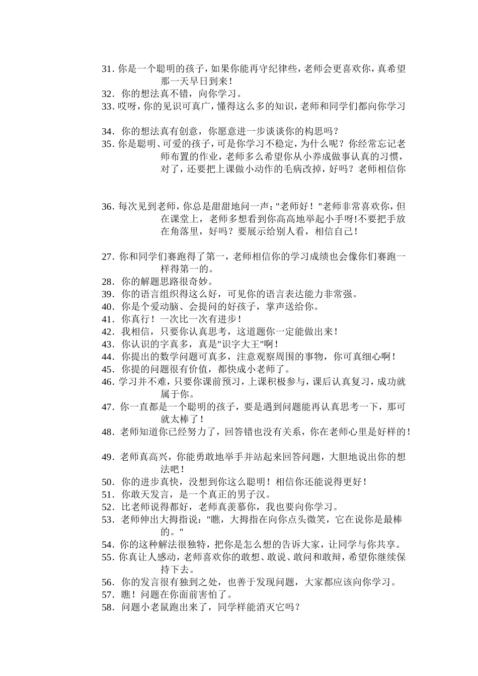 教师激励学生的语言_第2页