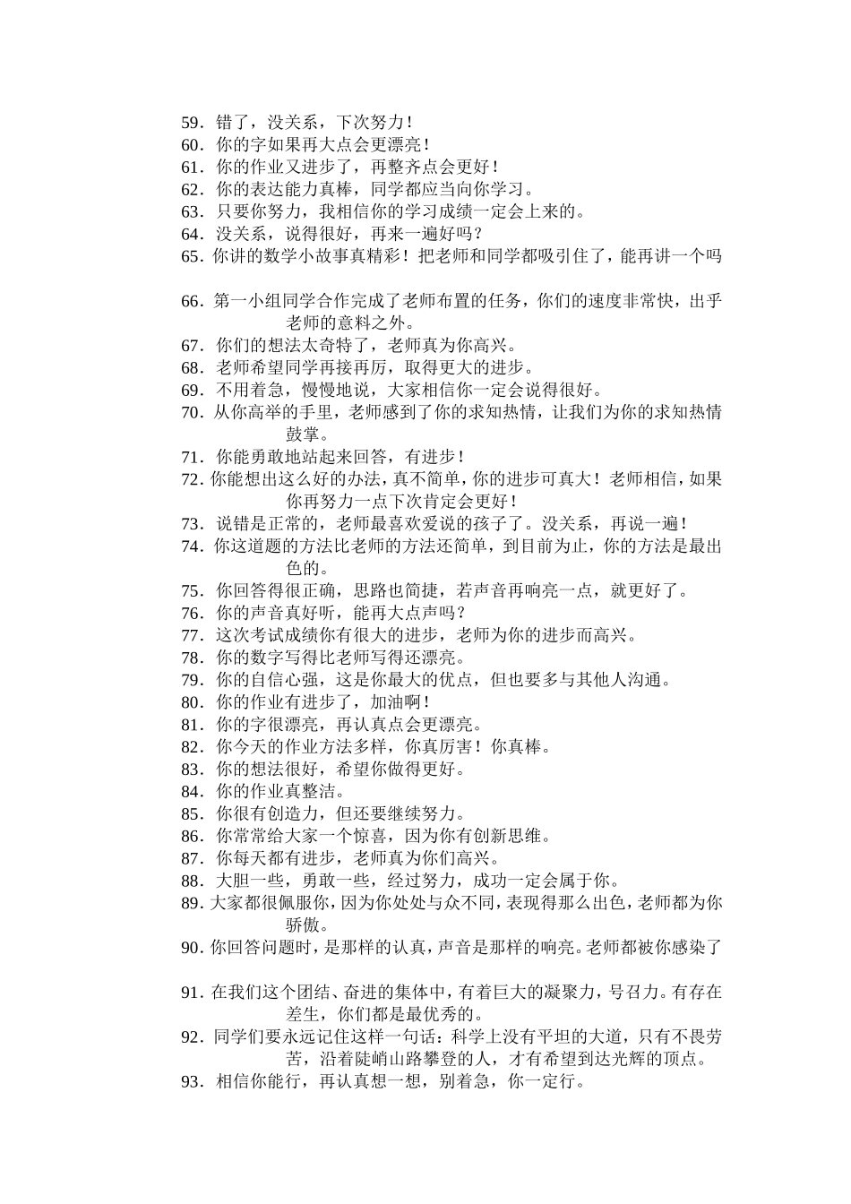 教师激励学生的语言_第3页