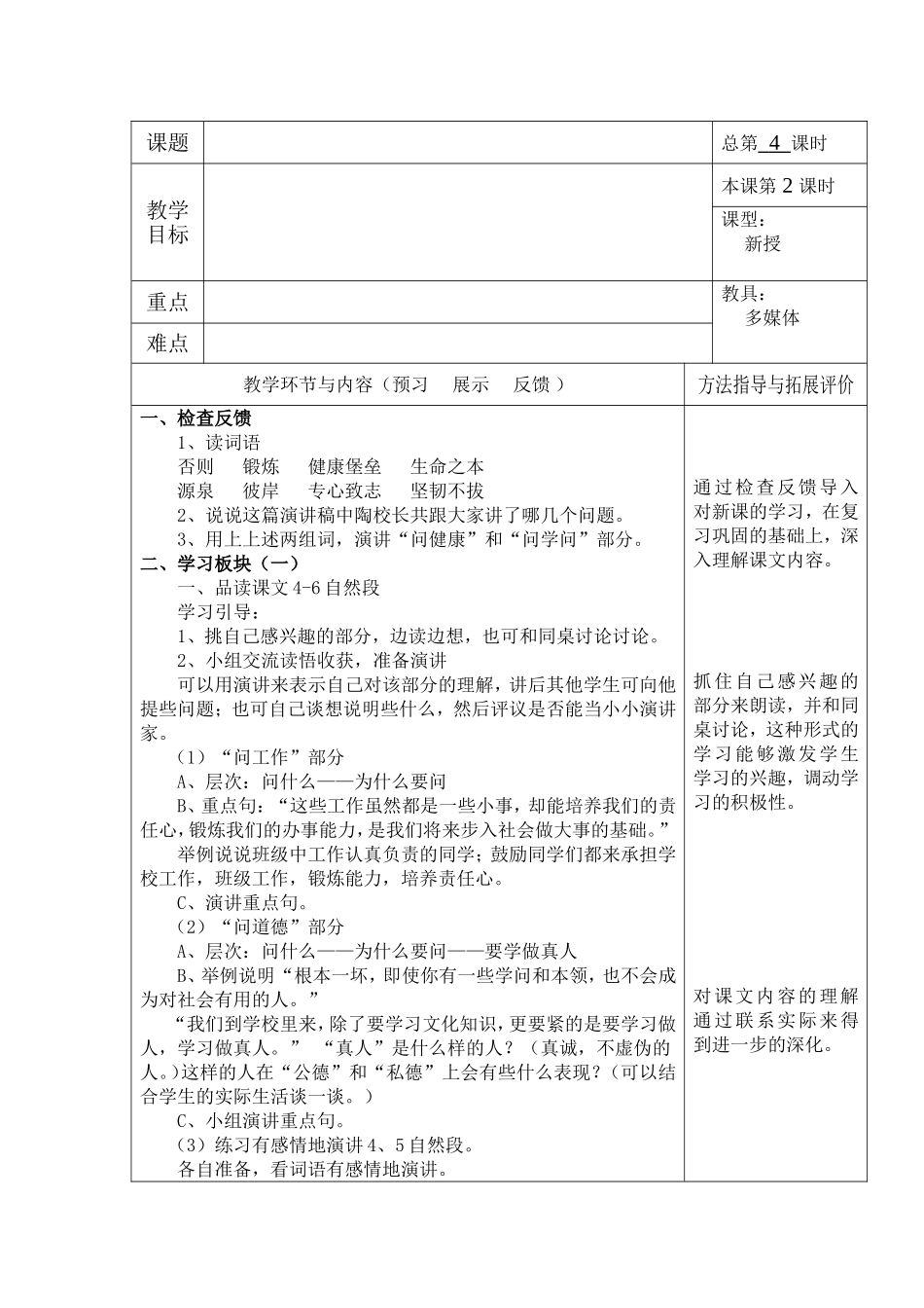 陶校长的演讲第二课时导学案_第1页