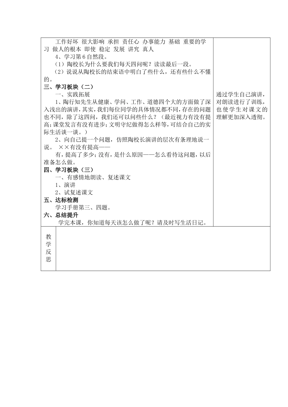 陶校长的演讲第二课时导学案_第2页
