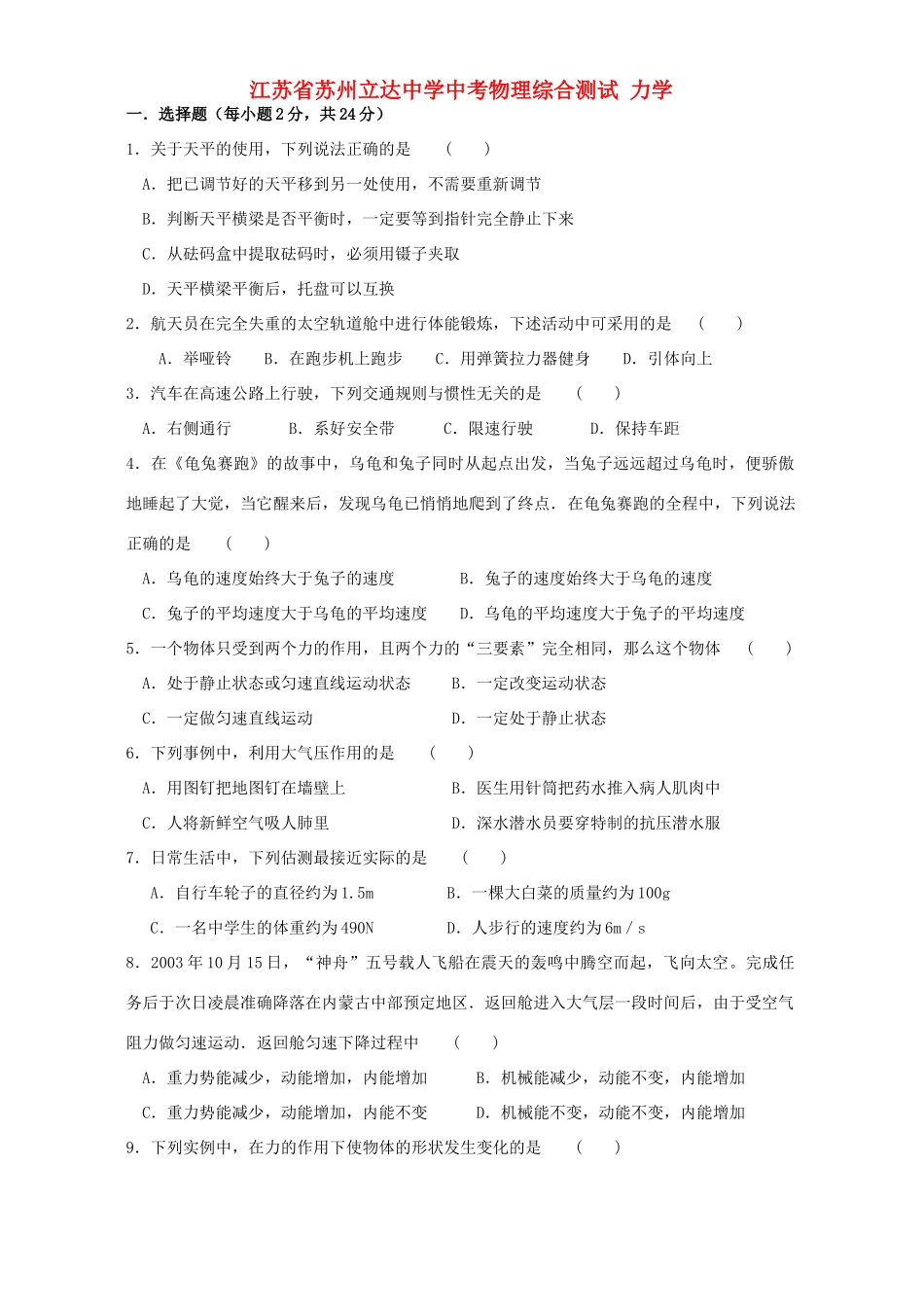 中考物理综合测试 力学试卷_第1页