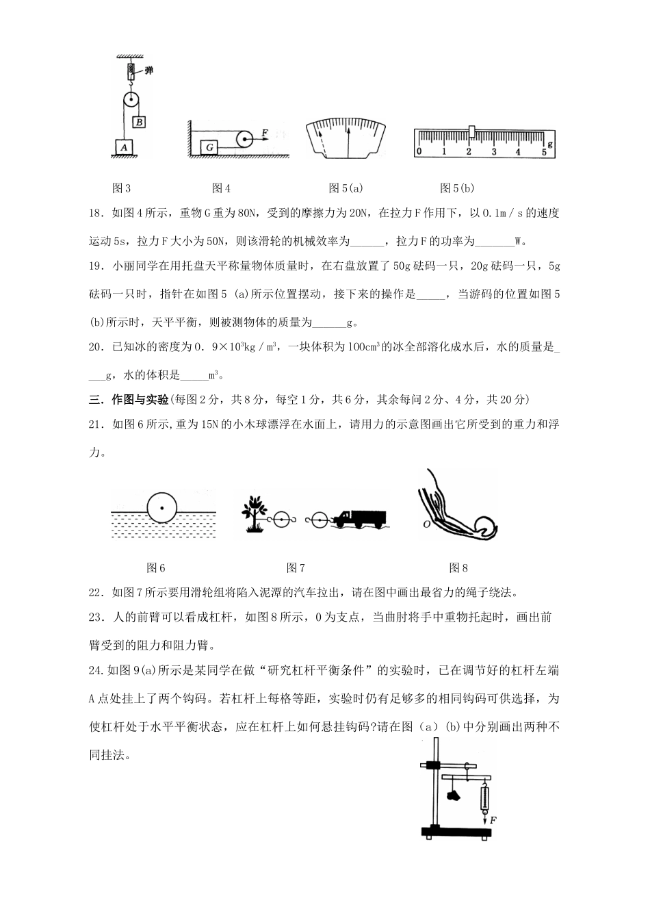 中考物理综合测试 力学试卷_第3页