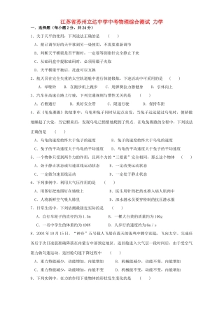 中考物理综合测试 力学试卷