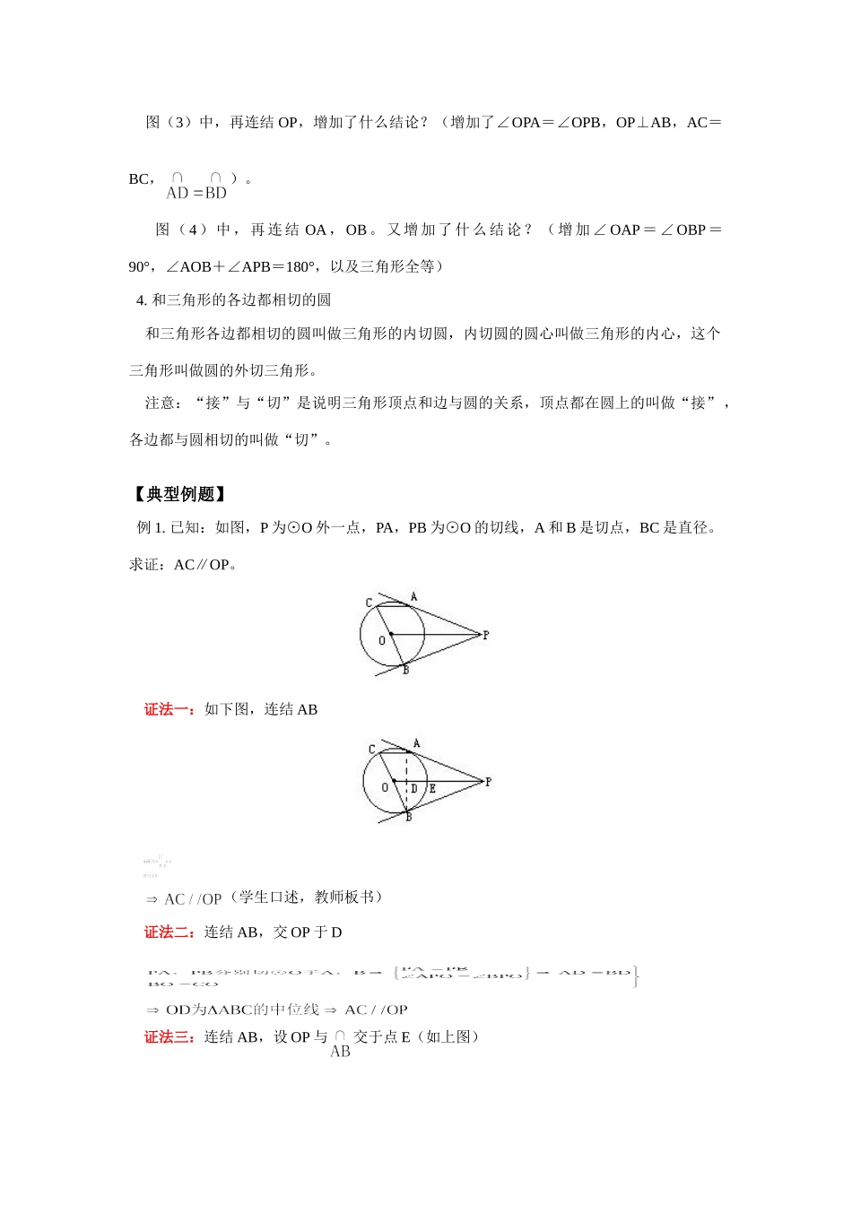 九年级数学第二十四章第2节与圆的位置关系——切线长定理 人教实验版试卷_第2页