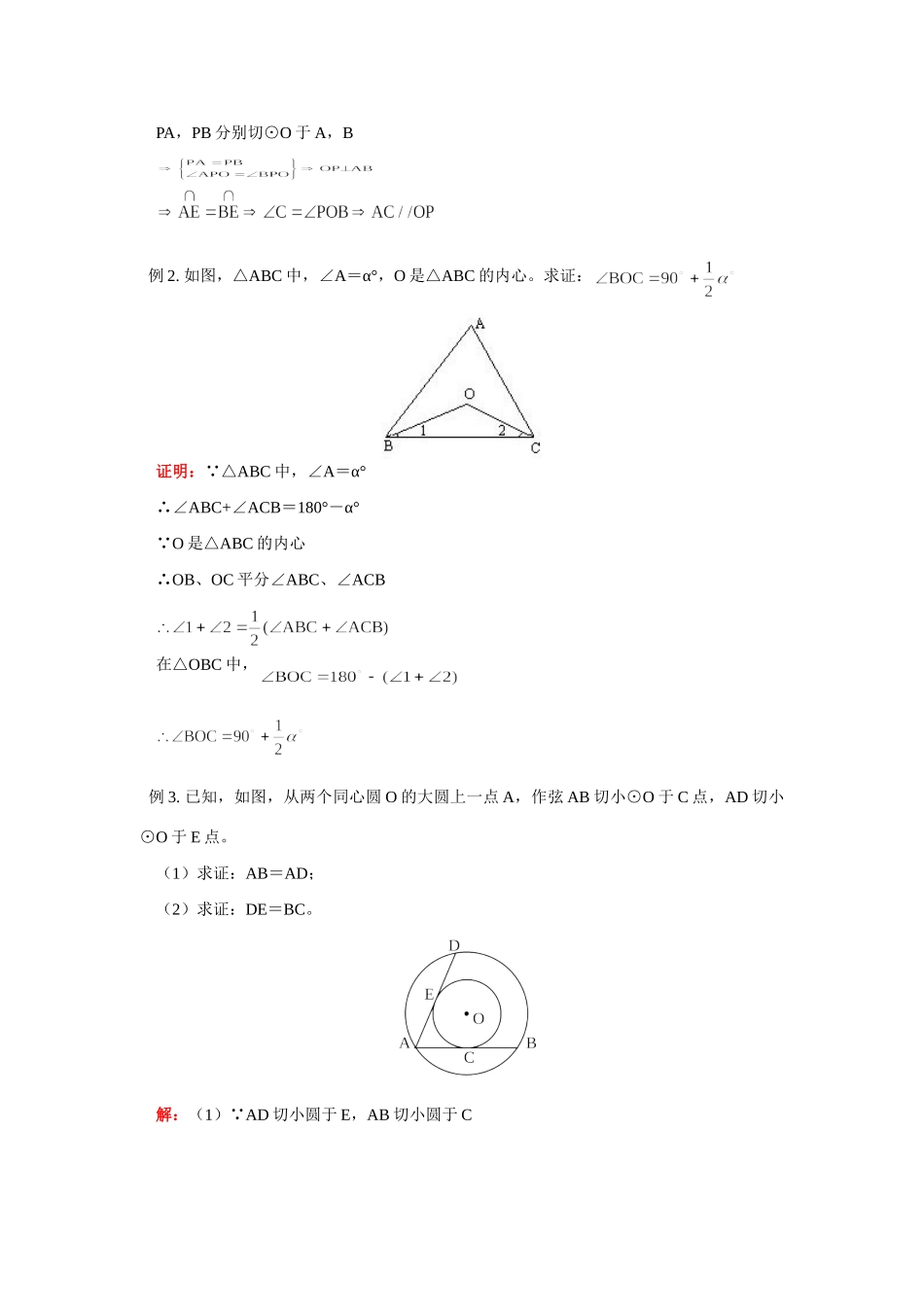 九年级数学第二十四章第2节与圆的位置关系——切线长定理 人教实验版试卷_第3页
