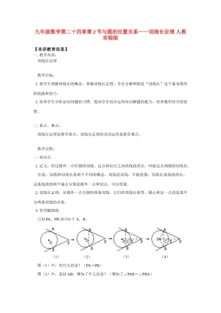 九年级数学第二十四章第2节与圆的位置关系——切线长定理 人教实验版试卷
