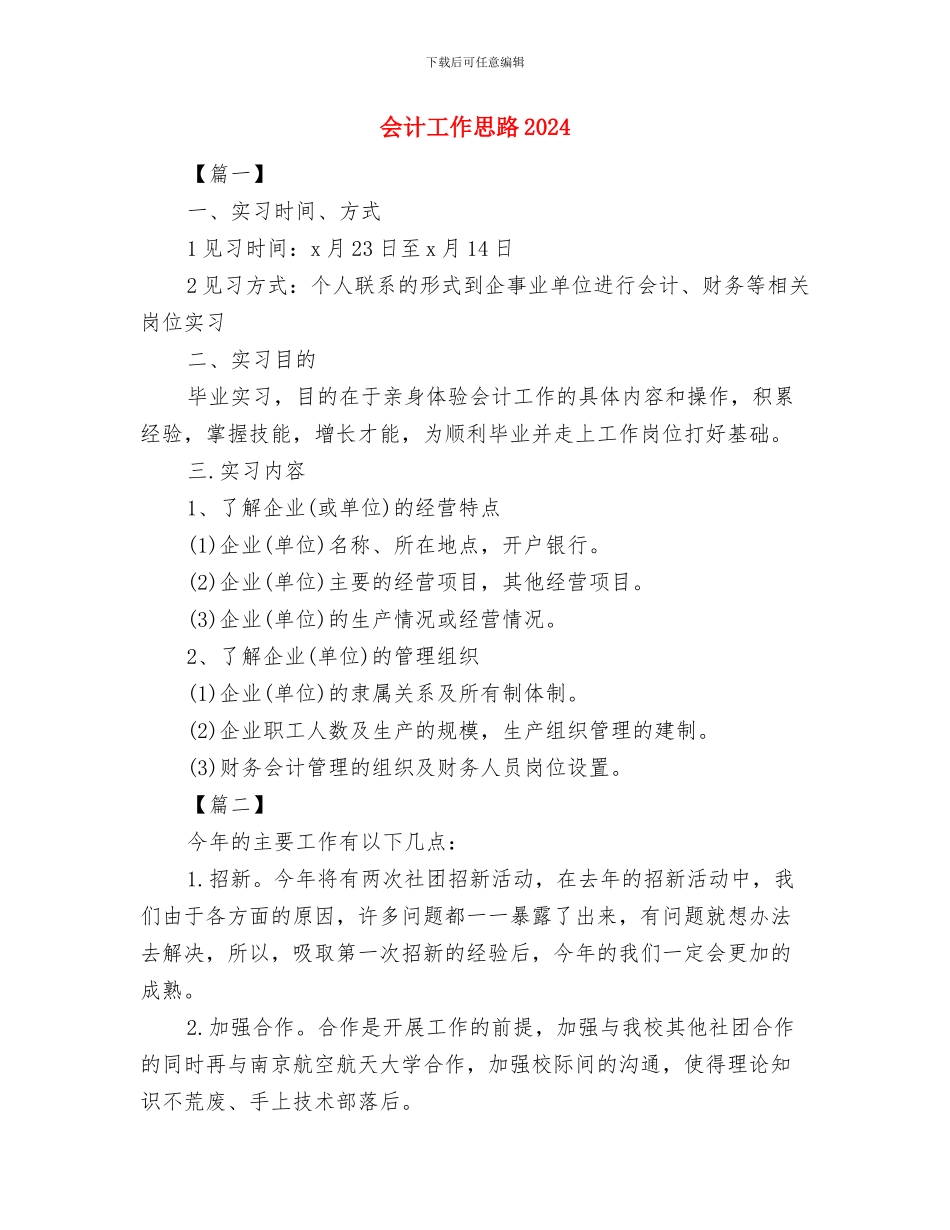 会计工作周计划书与会计工作思路2024汇编_第2页