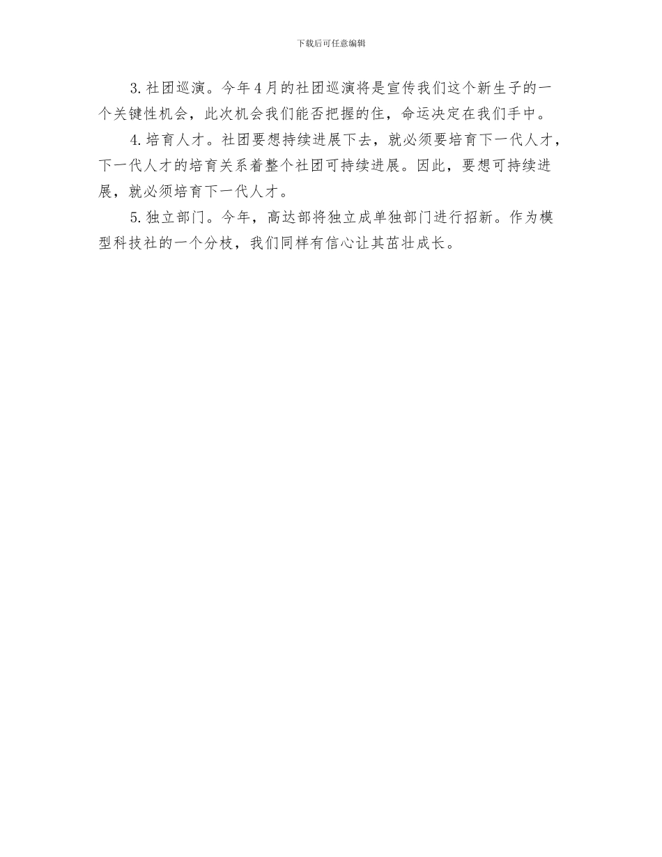 会计工作周计划书与会计工作思路2024汇编_第3页