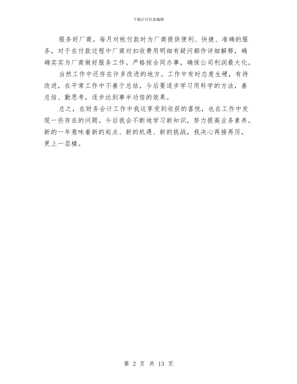 会计工作年度个人总结与会计工作总结_第2页