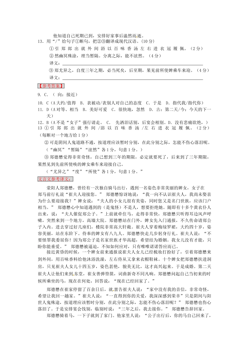 各地高三语文 月考联考模拟试卷分类汇编 文言文阅读-文言小说试卷_第2页