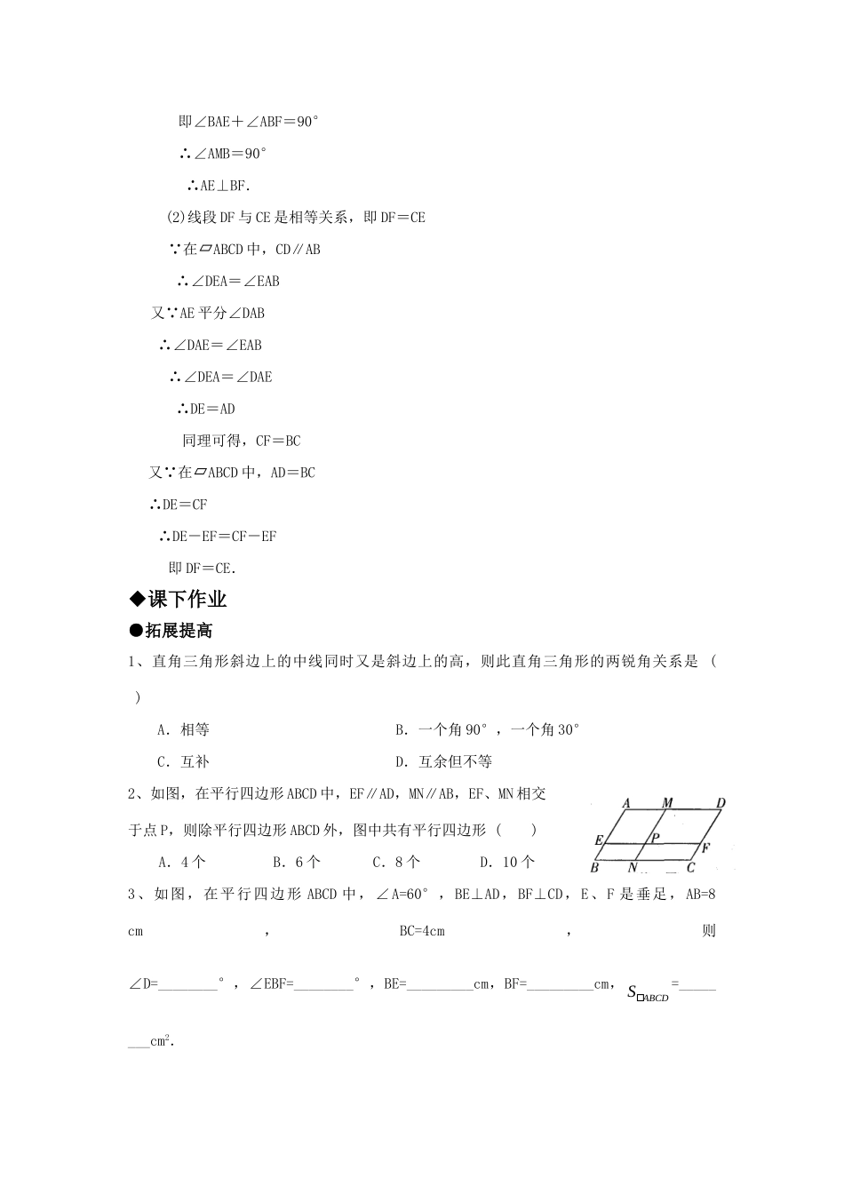 九年级数学上册 2911几何问题的处理方法精品同步作业 华东师大版试卷_第2页
