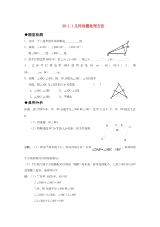 九年级数学上册 2911几何问题的处理方法精品同步作业 华东师大版试卷