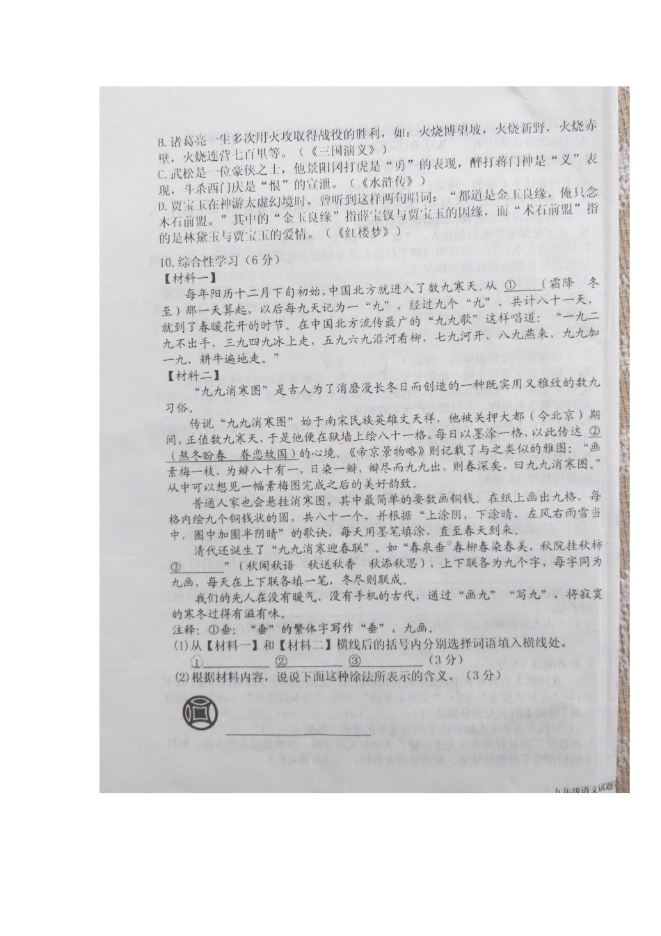 中考语文第一次练兵试卷试卷_第3页