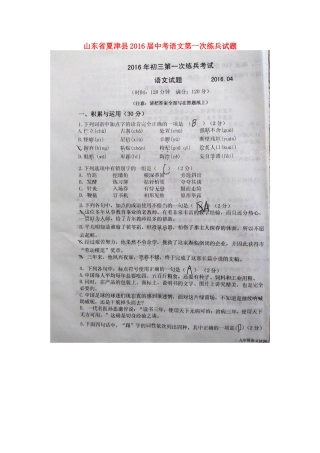 中考语文第一次练兵试卷试卷
