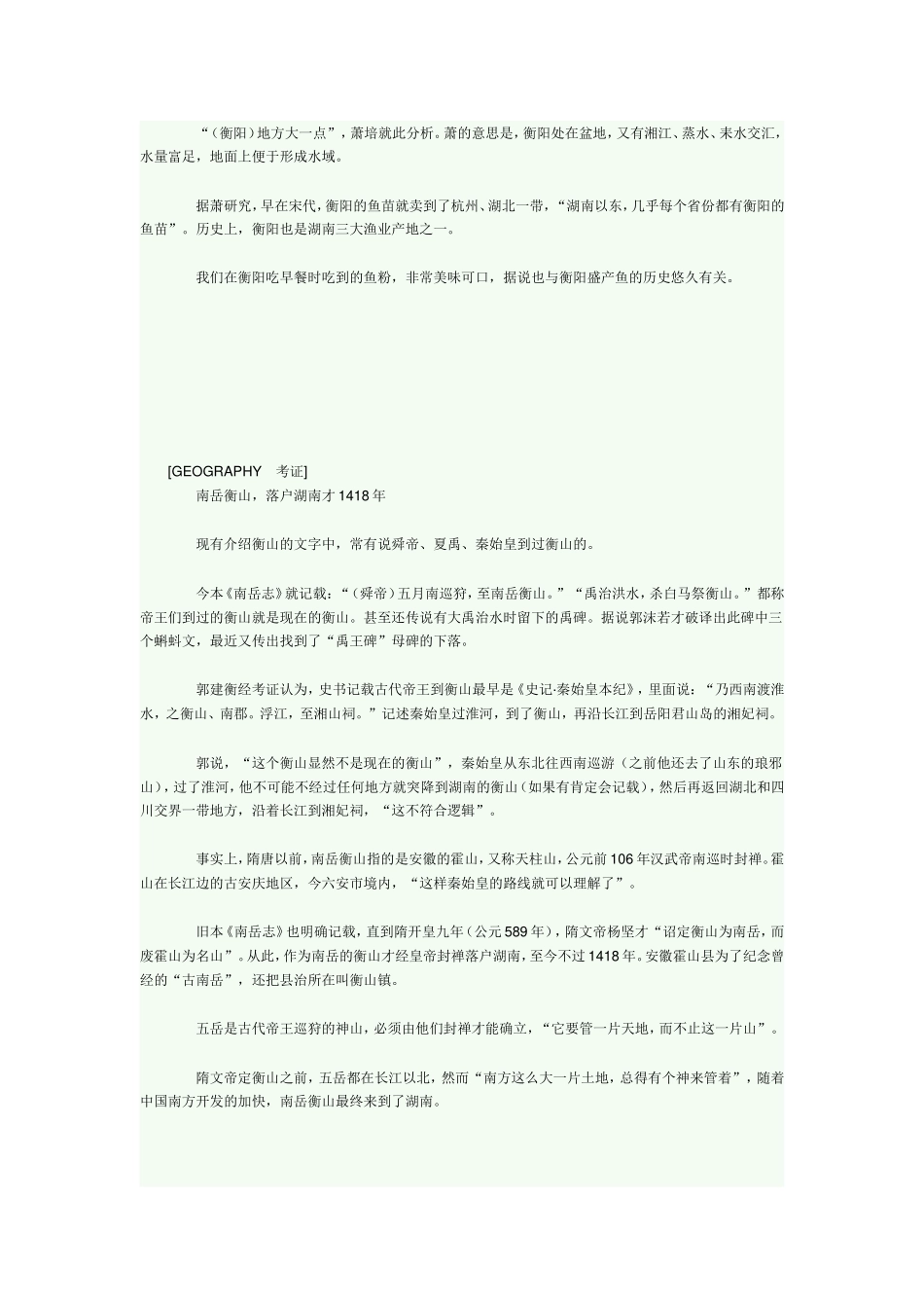 雁不归-落衡阳_第2页