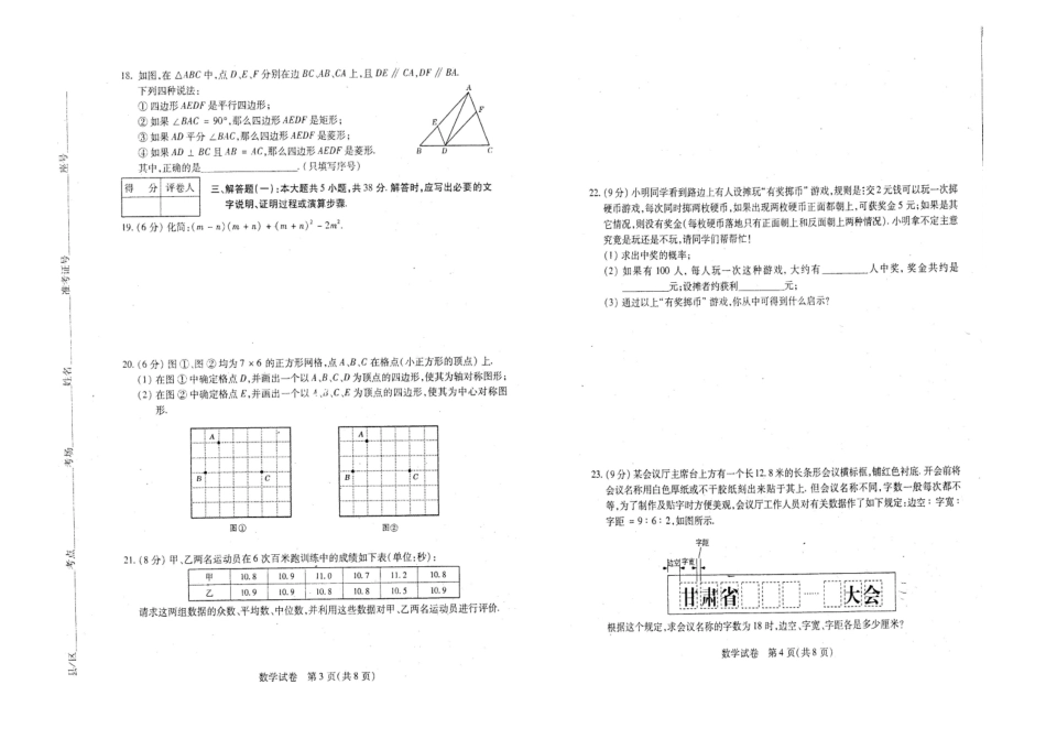 2010年平凉市初中毕业与升学考试试卷_第2页