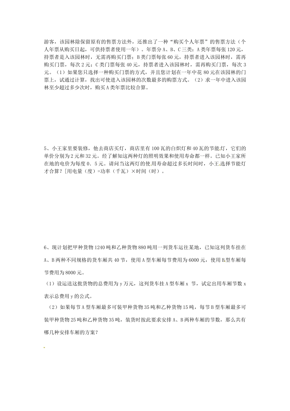 山东省郯城三中七年级数学下册 第九章 列不等式解应用题专项训练 新人教版试卷_第2页