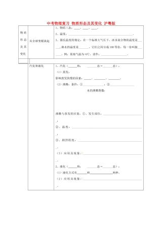 中考物理复习 物质形态及其变化 沪粤版试卷