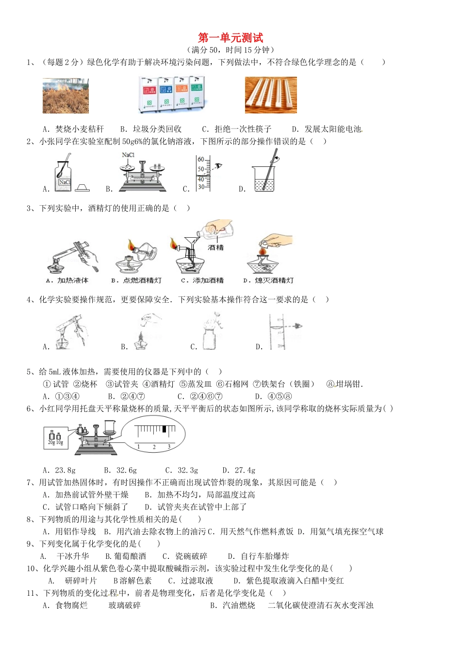 九年级化学上册 第一章 大家都来学化学章末测试(新版)粤教版试卷_第1页