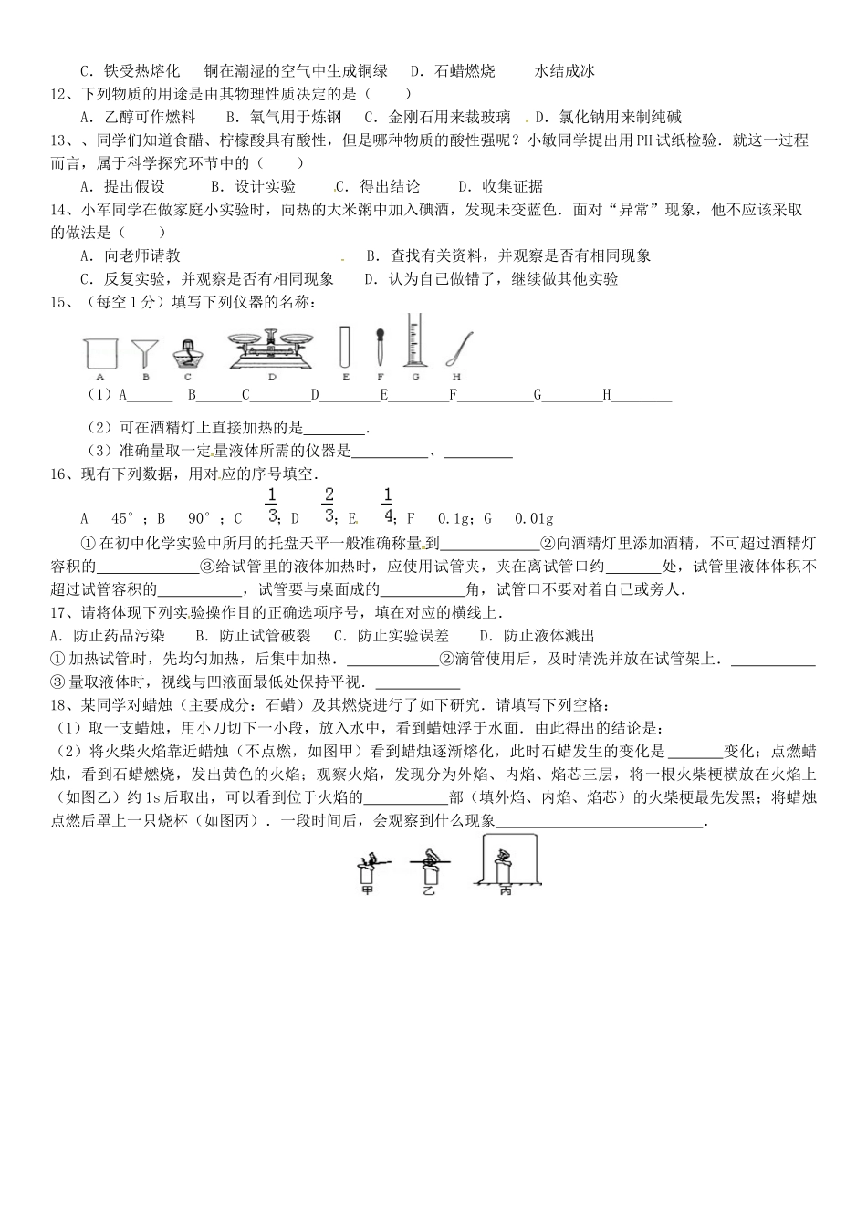 九年级化学上册 第一章 大家都来学化学章末测试(新版)粤教版试卷_第2页