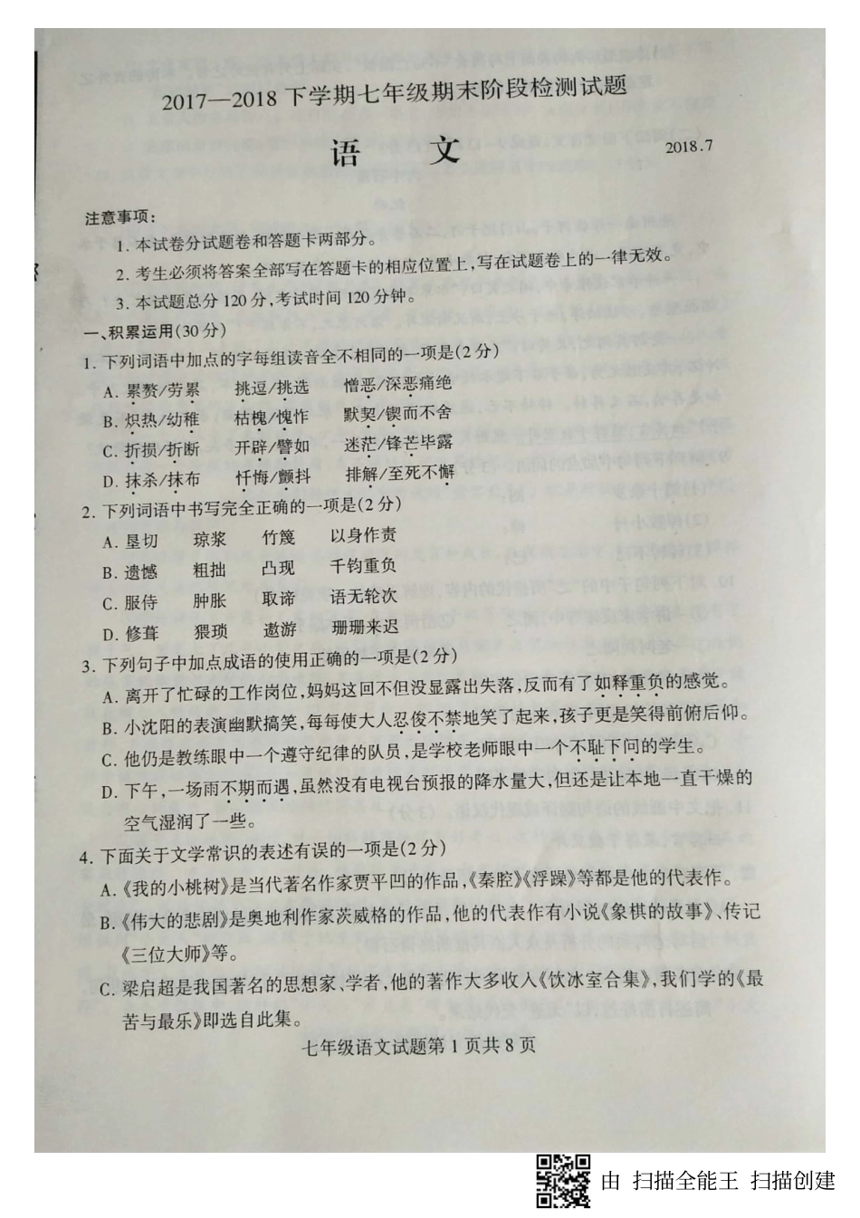 山东省临沂市费县七年级语文下学期期末试卷(pdf，无答案) 新人教版试卷_第1页