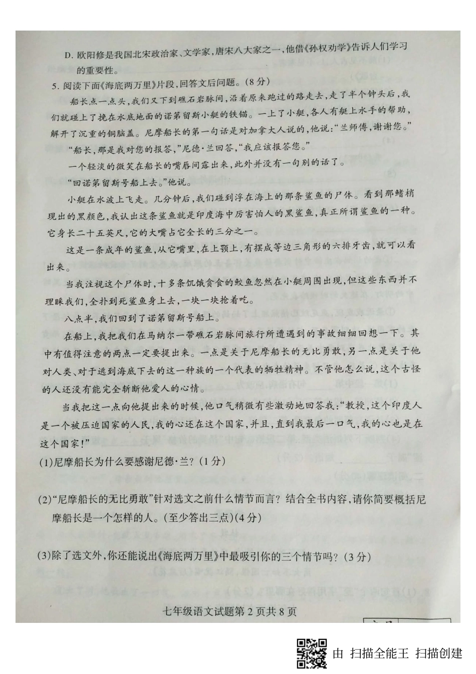 山东省临沂市费县七年级语文下学期期末试卷(pdf，无答案) 新人教版试卷_第2页