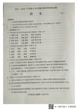 山东省临沂市费县七年级语文下学期期末试卷(pdf，无答案) 新人教版试卷