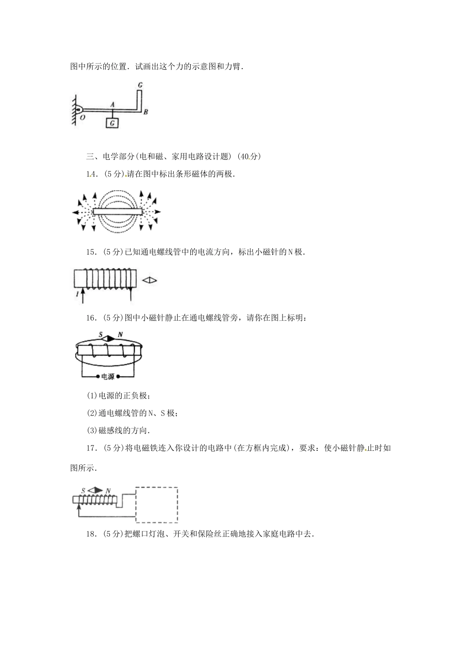 中考科学专题复习训练八 作图题试卷_第3页