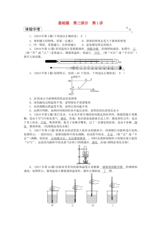 中考物理二轮复习 第3部分 热学 第1讲 物态变化体验中考试卷