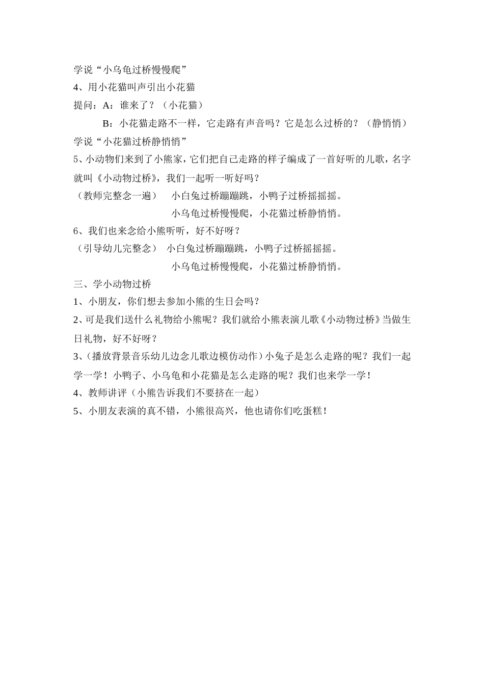 我们吸入的空气和呼出气体有什么不同学案_第2页