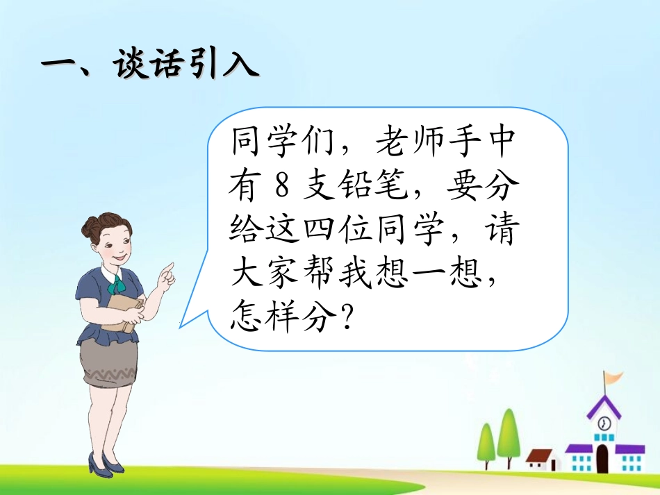 人教版四年级下册《平均数》_第2页