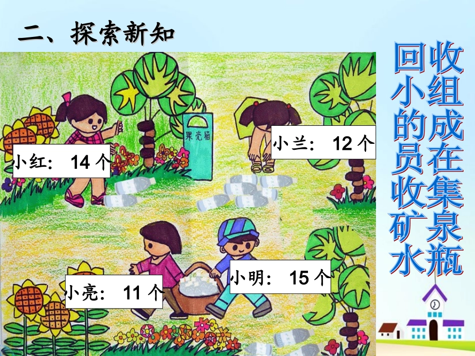 人教版四年级下册《平均数》_第3页
