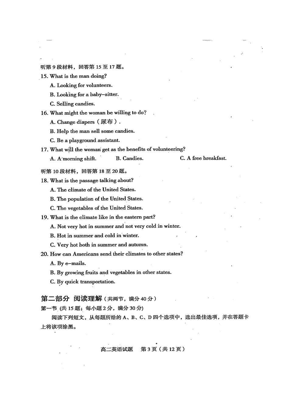 四川省雅安市 高二英语下学期期末考试试卷试卷_第3页