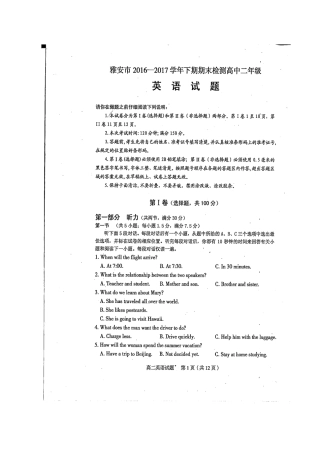 四川省雅安市 高二英语下学期期末考试试卷试卷